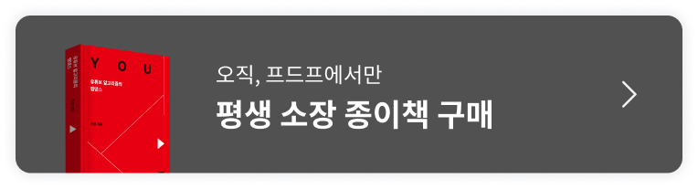 유튜브 알고리즘의 탭댄스 종이책 배너
