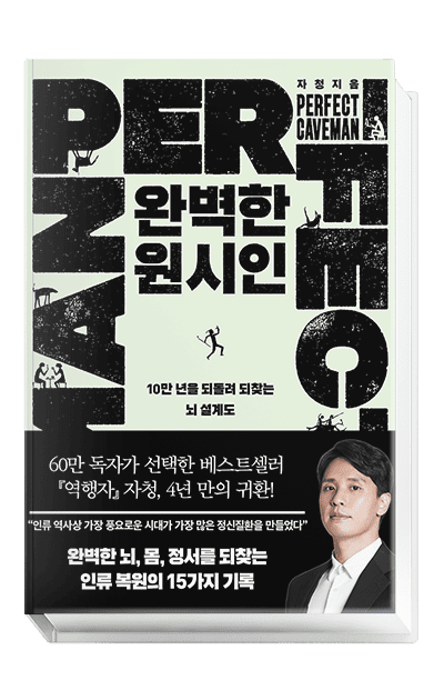 [체험판] 완벽한 원시인
